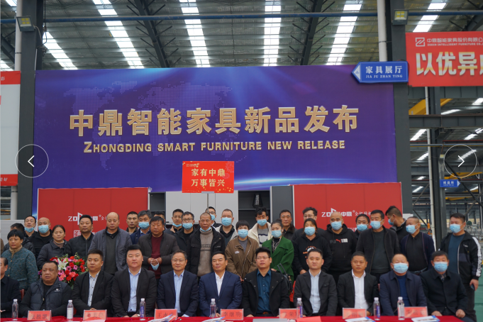 中鼎智能家具新品發布會暨中鼎與萬事興戰略合作簽約盛會圓滿成功！